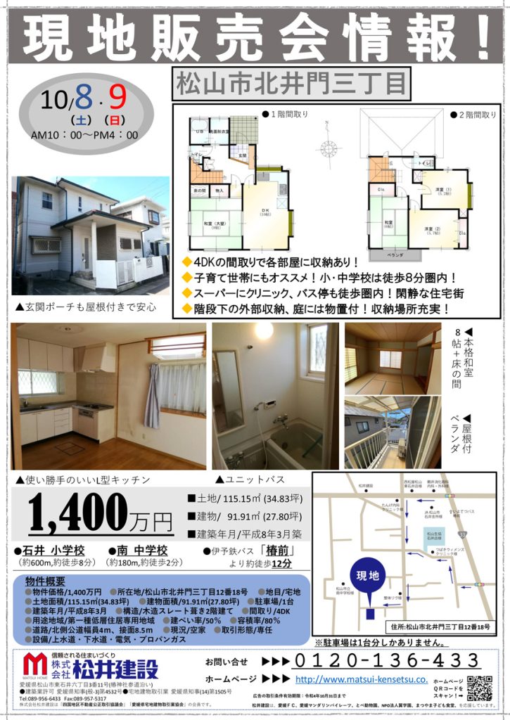 イメージ:［北井門3丁目］売住宅現地販売会