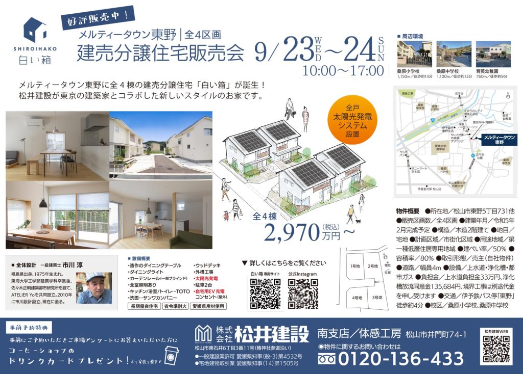 イメージ:建売分譲住宅「白い箱」販売会