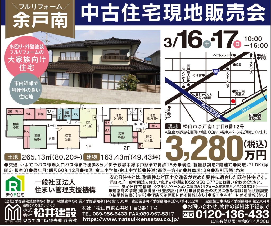 イメージ:［余戸南］リフォーム中古住宅現地販売会